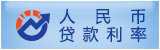 貸款利率
